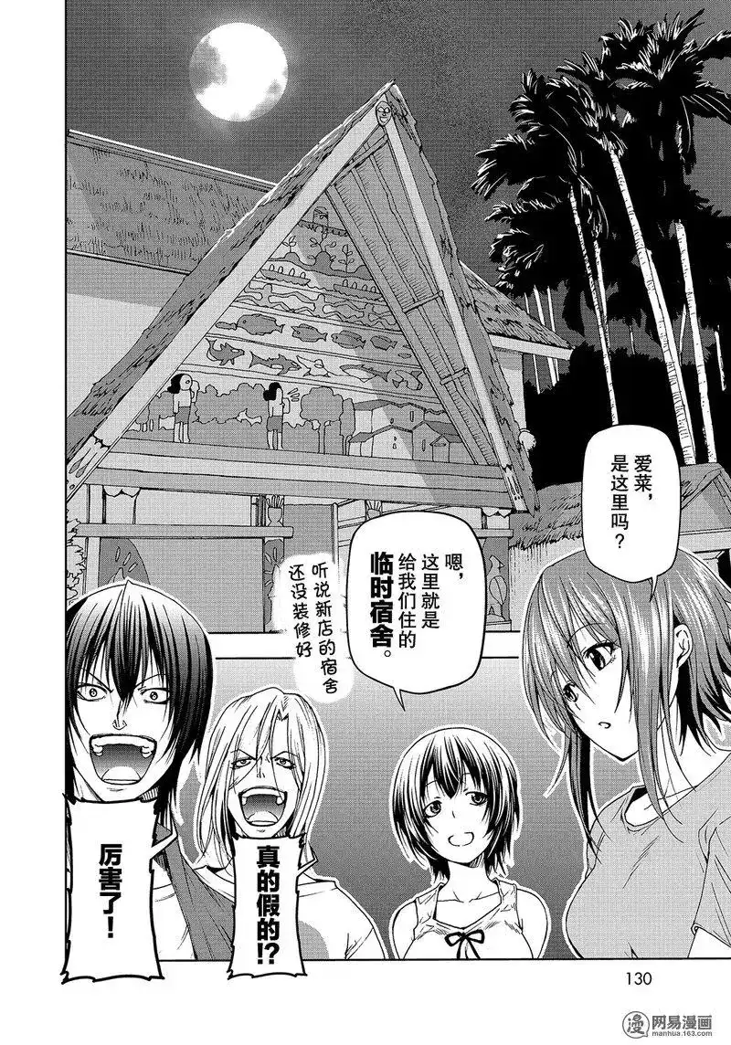 GRANDBLUE碧蓝之海 单话 第50话 第26页