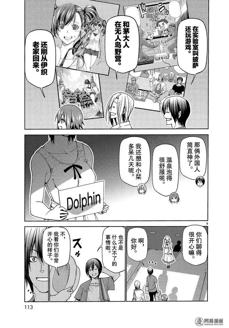 GRANDBLUE碧蓝之海 单话 第50话 第9页