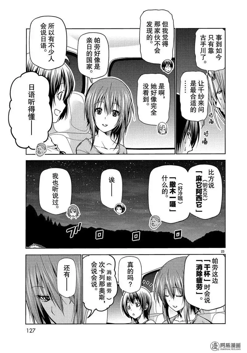 GRANDBLUE碧蓝之海 单话 第50话 第23页