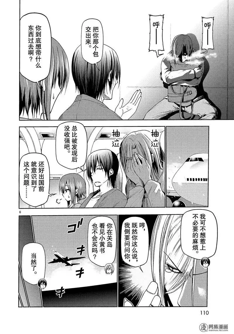 GRANDBLUE碧蓝之海 单话 第50话 第6页