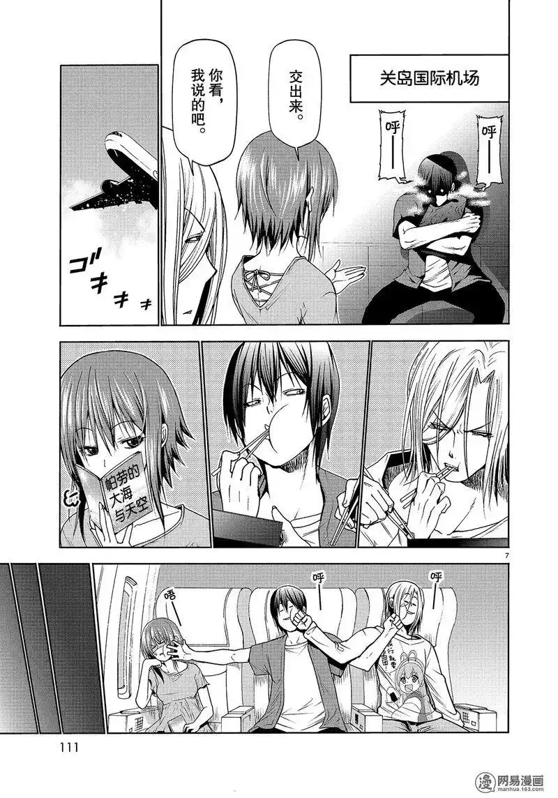 GRANDBLUE碧蓝之海 单话 第50话 第7页
