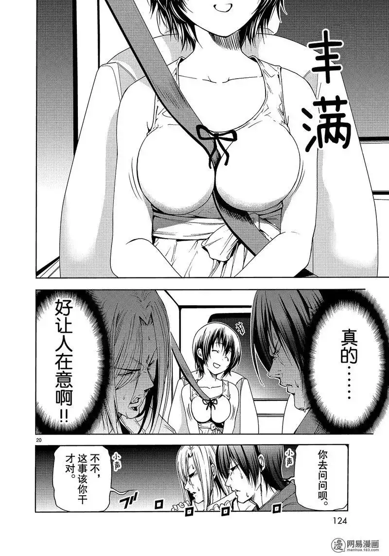 GRANDBLUE碧蓝之海 单话 第50话 第20页