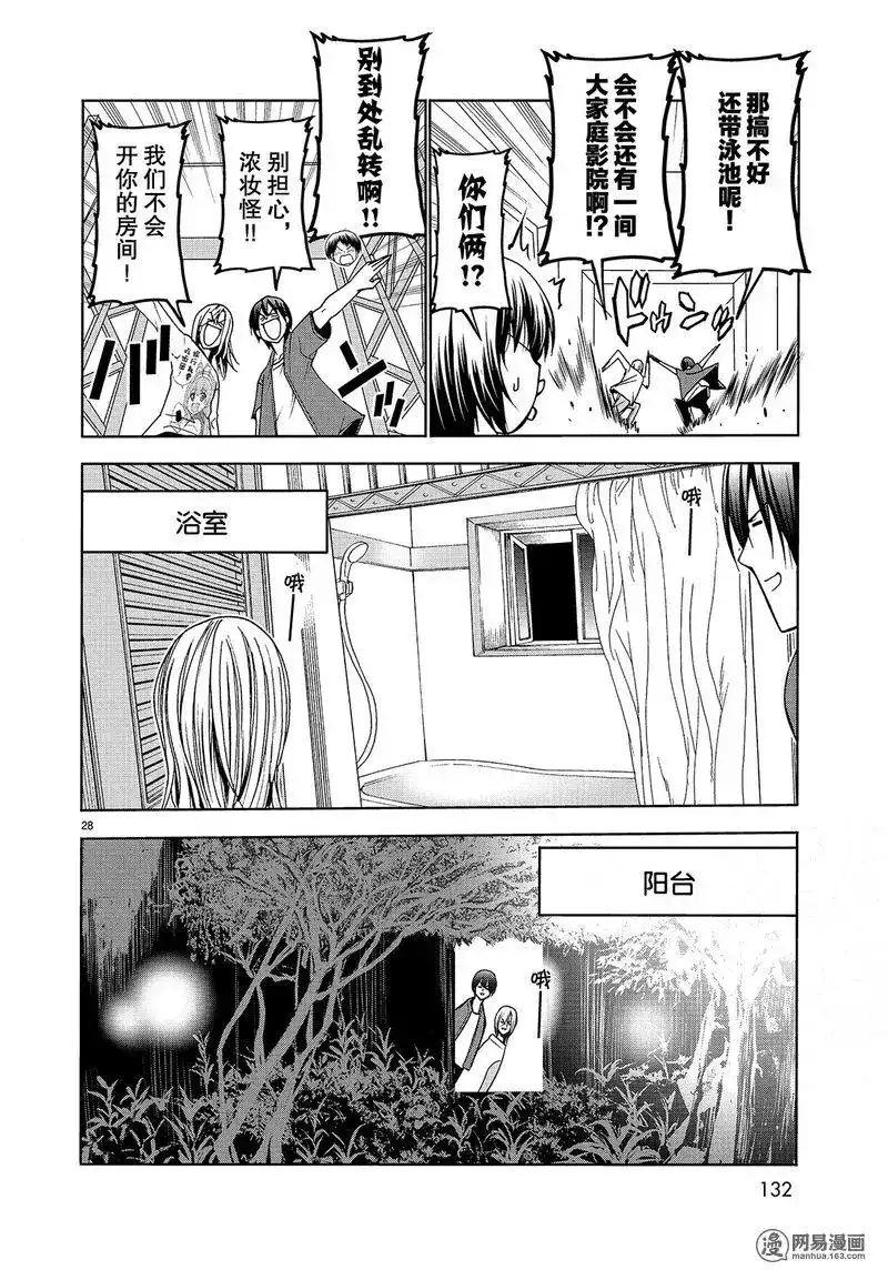 GRANDBLUE碧蓝之海 单话 第50话 第28页