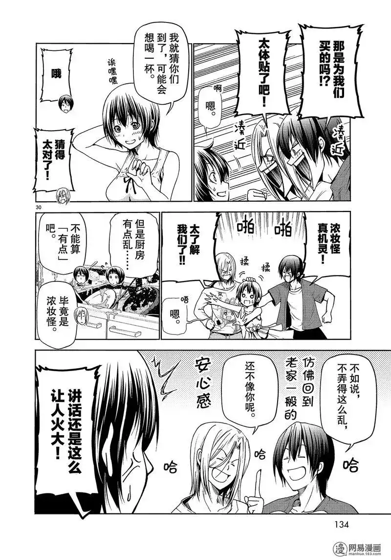GRANDBLUE碧蓝之海 单话 第50话 第30页