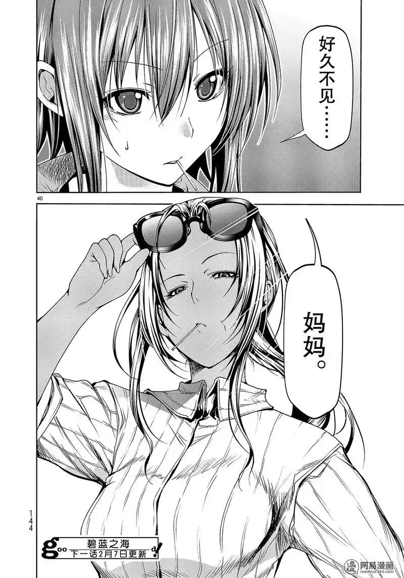 GRANDBLUE碧蓝之海 单话 第50话 第40页