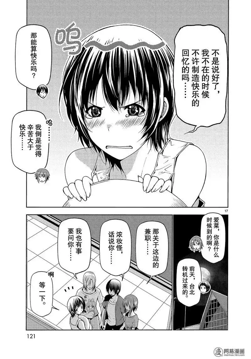GRANDBLUE碧蓝之海 单话 第50话 第17页