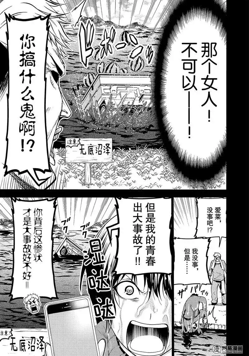GRANDBLUE碧蓝之海 单话 第50话 第15页