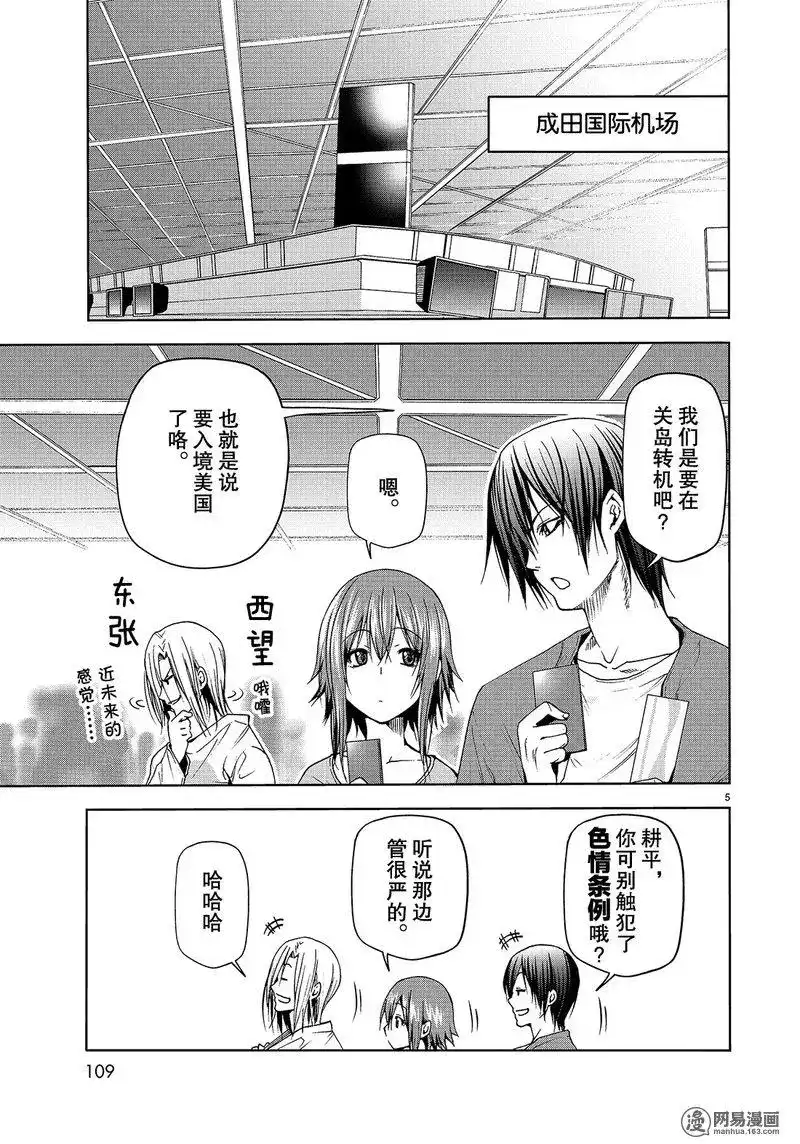 GRANDBLUE碧蓝之海 单话 第50话 第5页