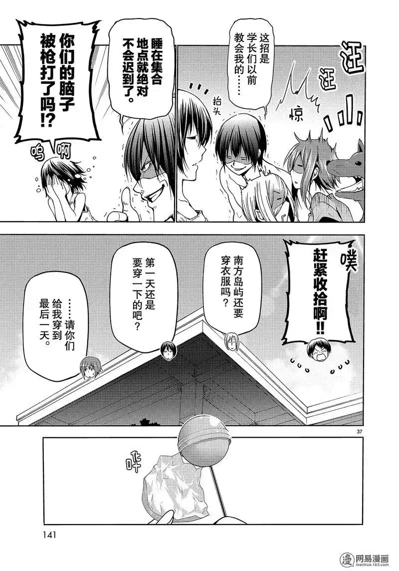 GRANDBLUE碧蓝之海 单话 第50话 第37页