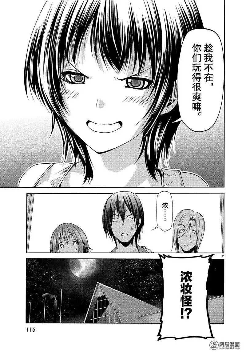 GRANDBLUE碧蓝之海 单话 第50话 第11页