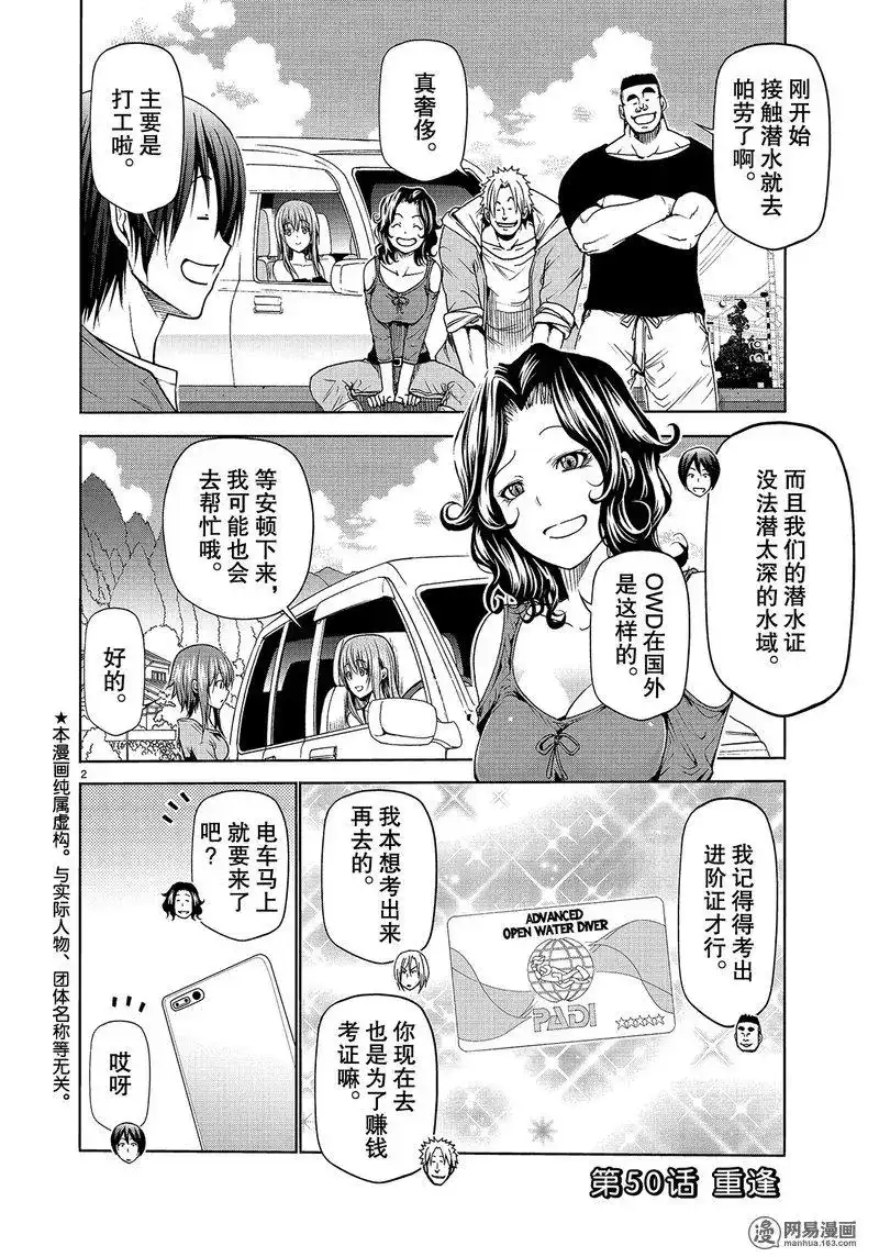GRANDBLUE碧蓝之海 单话 第50话 第2页