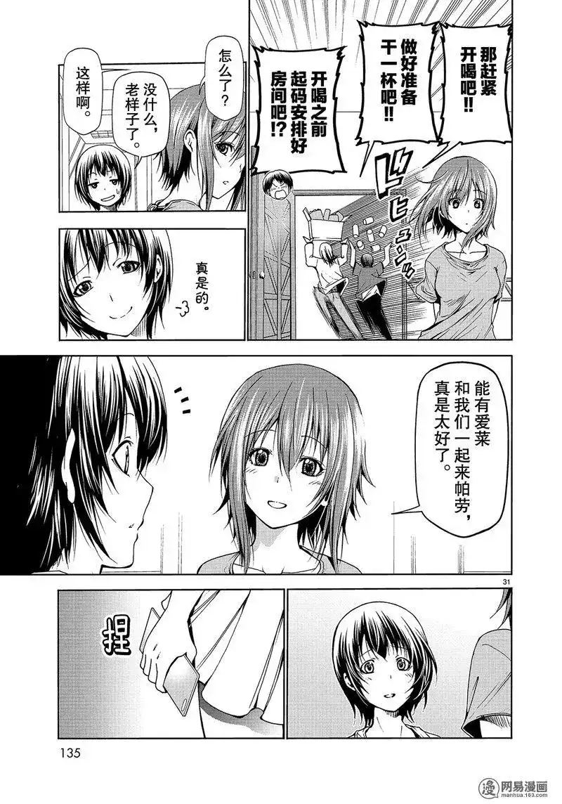 GRANDBLUE碧蓝之海 单话 第50话 第31页