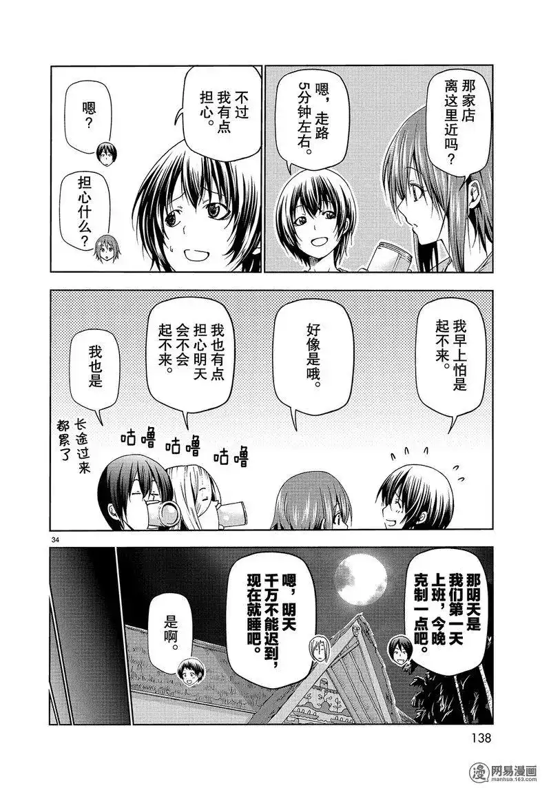GRANDBLUE碧蓝之海 单话 第50话 第34页