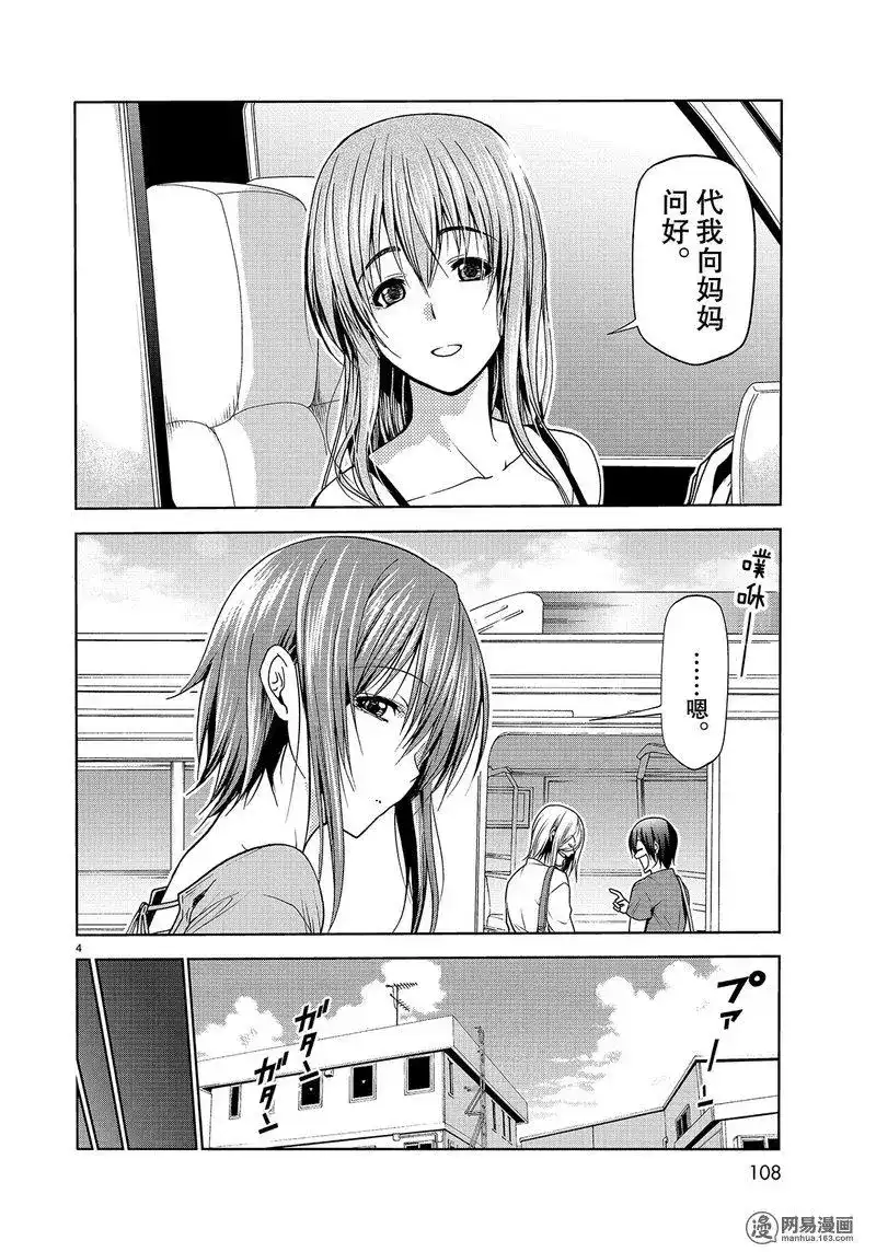GRANDBLUE碧蓝之海 单话 第50话 第4页