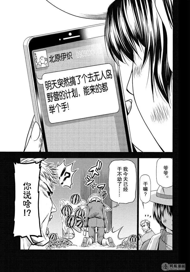 GRANDBLUE碧蓝之海 单话 第50话 第13页