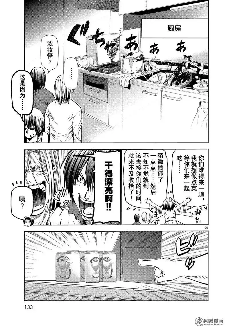 GRANDBLUE碧蓝之海 单话 第50话 第29页