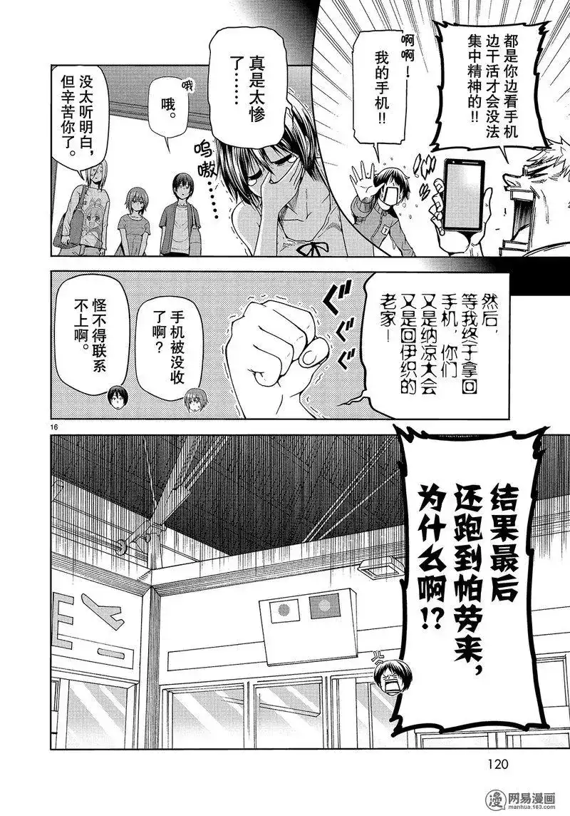 GRANDBLUE碧蓝之海 单话 第50话 第16页