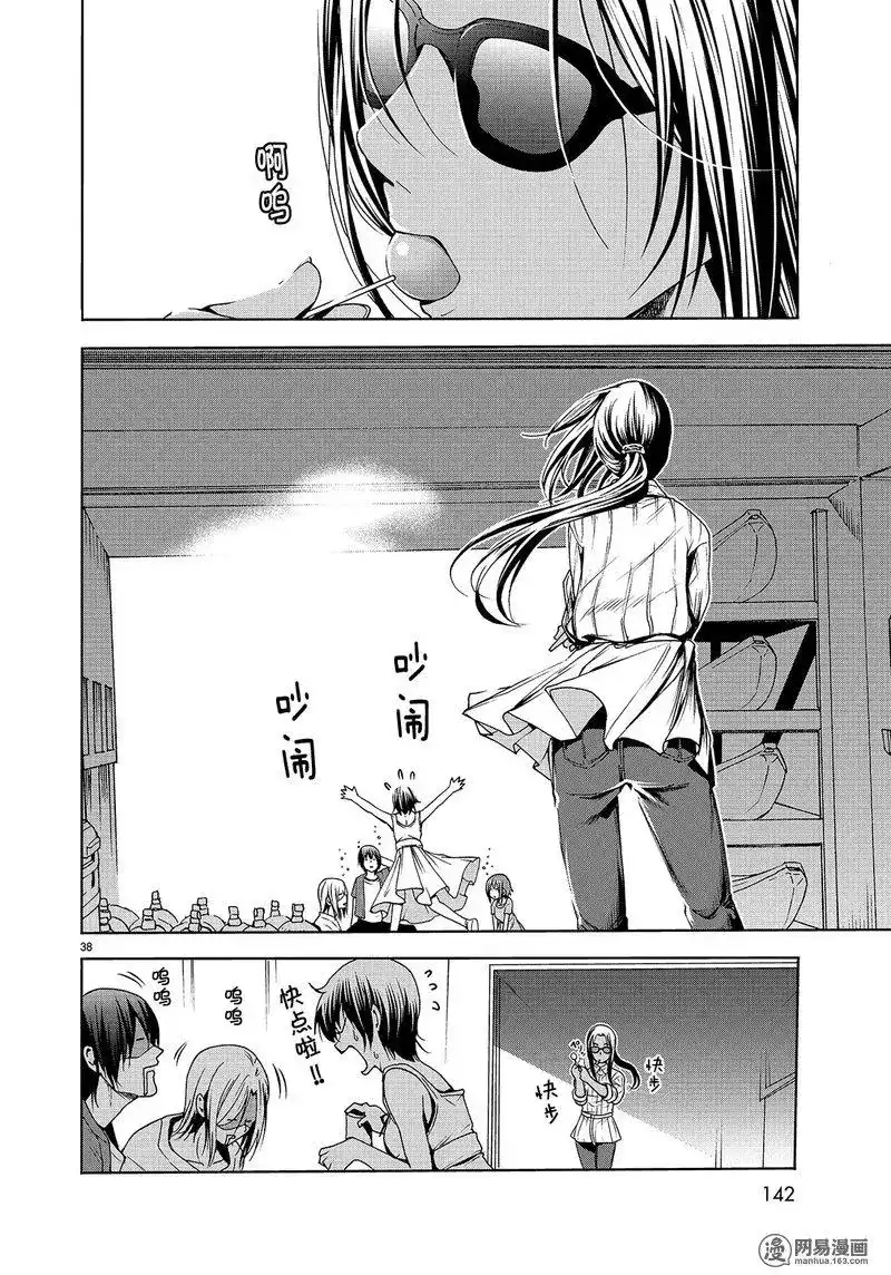 GRANDBLUE碧蓝之海 单话 第50话 第38页
