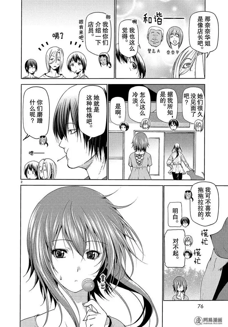 GRANDBLUE碧蓝之海 单话 第51话 第2页
