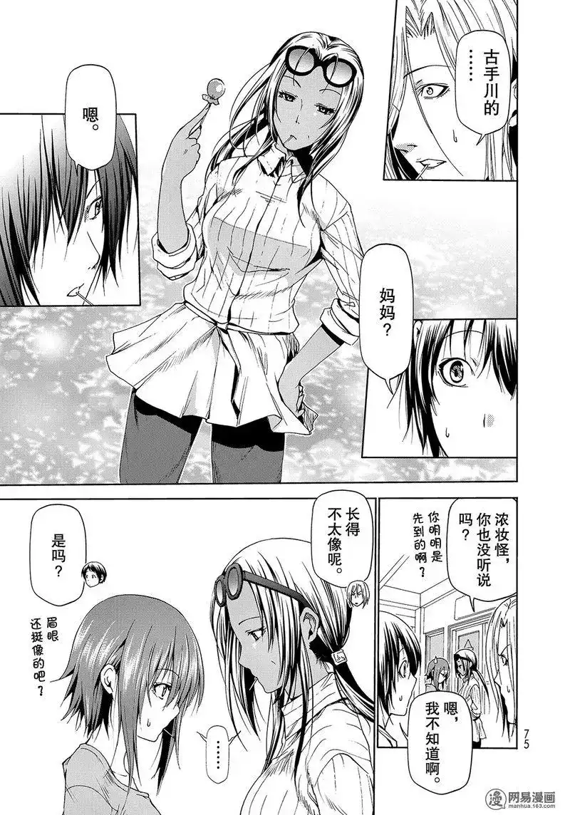 GRANDBLUE碧蓝之海 单话 第51话 第1页