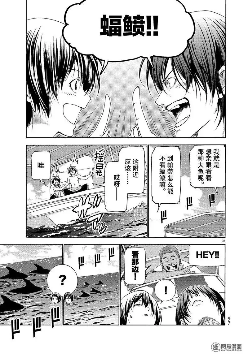 GRANDBLUE碧蓝之海 单话 第51话 第23页
