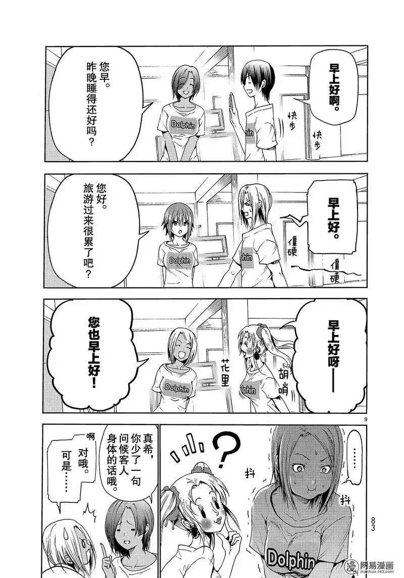 GRANDBLUE碧蓝之海 单话 第51话 第9页