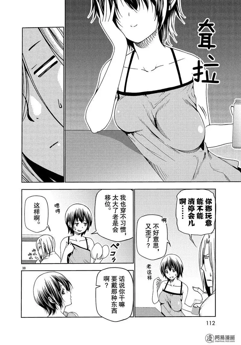 GRANDBLUE碧蓝之海 单话 第51话 第38页