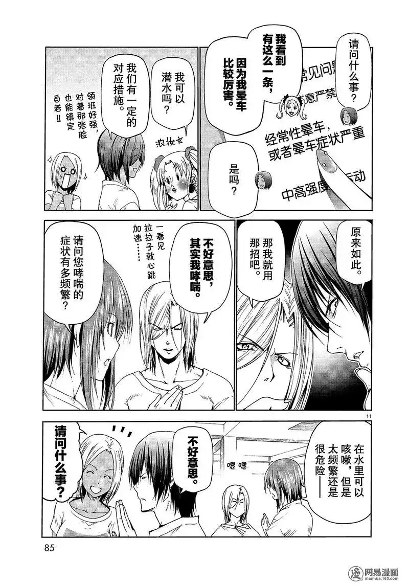 GRANDBLUE碧蓝之海 单话 第51话 第11页