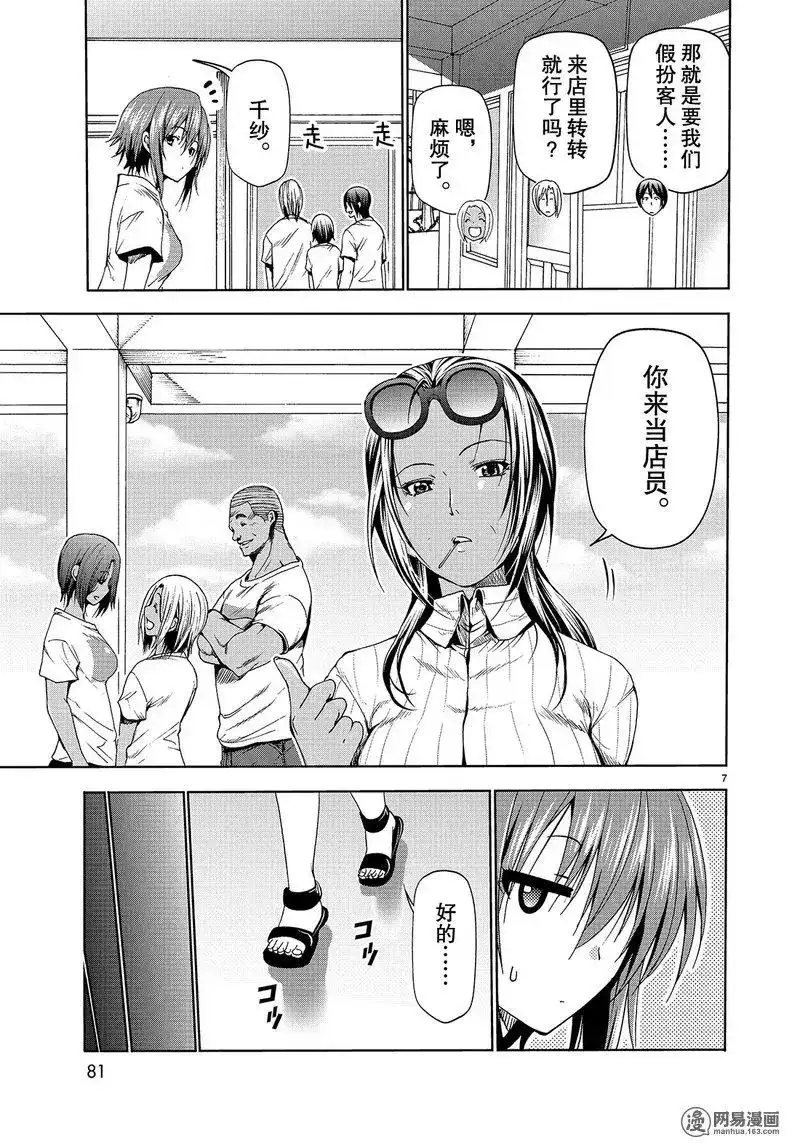 GRANDBLUE碧蓝之海 单话 第51话 第7页