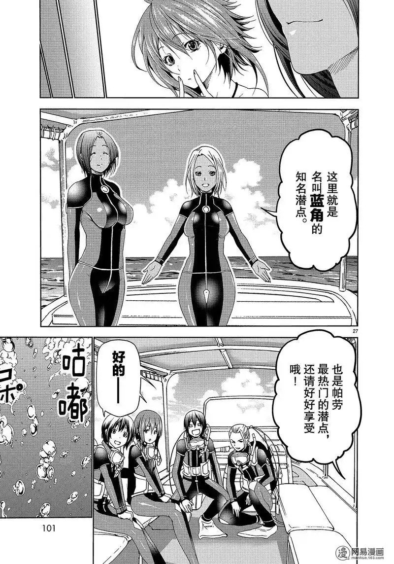 GRANDBLUE碧蓝之海 单话 第51话 第27页