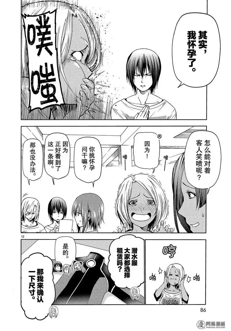 GRANDBLUE碧蓝之海 单话 第51话 第12页