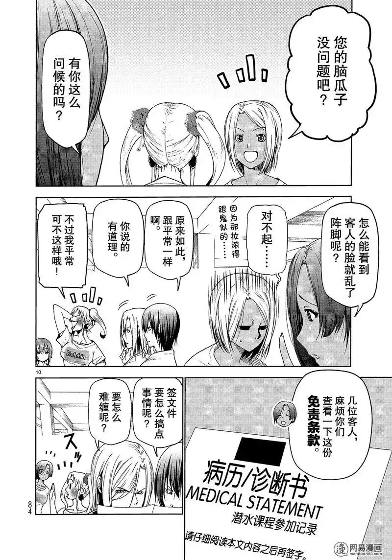 GRANDBLUE碧蓝之海 单话 第51话 第10页