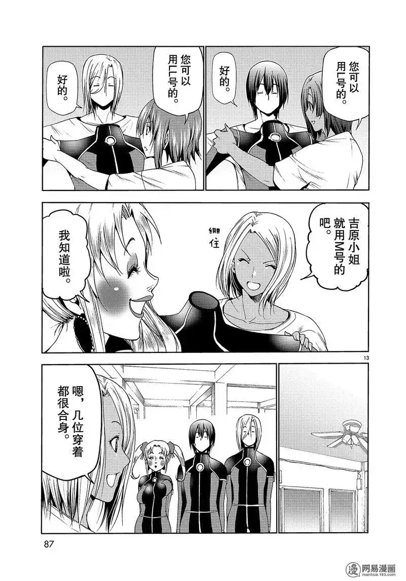 GRANDBLUE碧蓝之海 单话 第51话 第13页