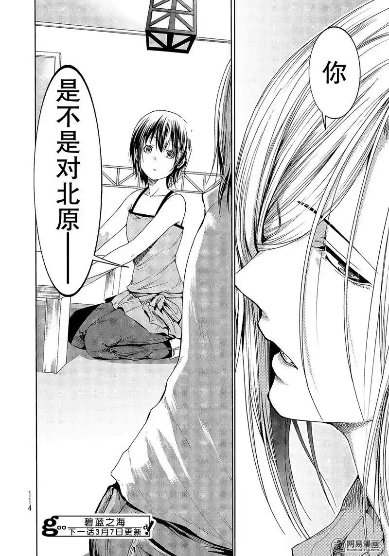 GRANDBLUE碧蓝之海 单话 第51话 第40页