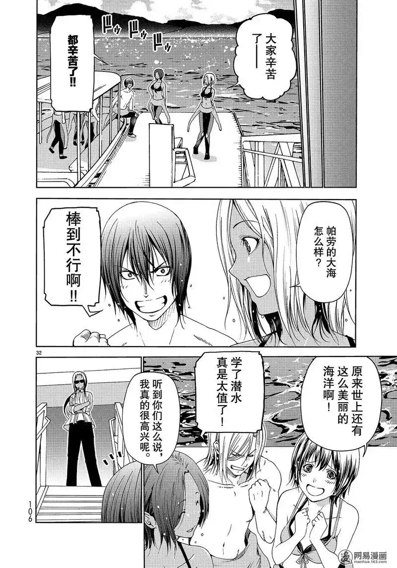 GRANDBLUE碧蓝之海 单话 第51话 第32页
