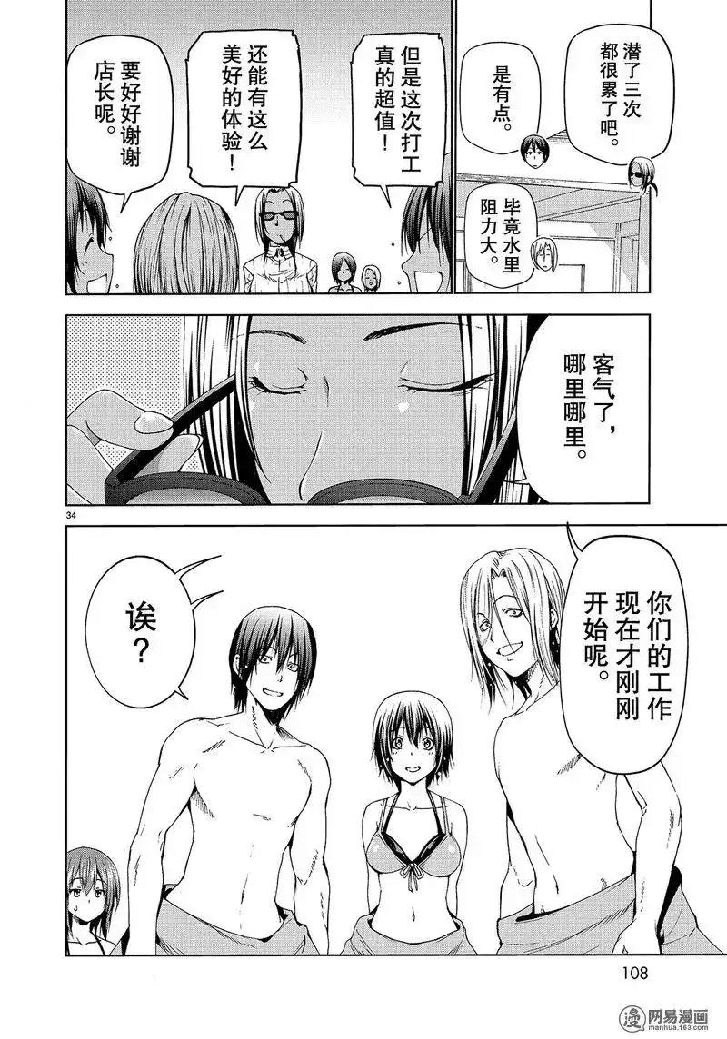 GRANDBLUE碧蓝之海 单话 第51话 第34页