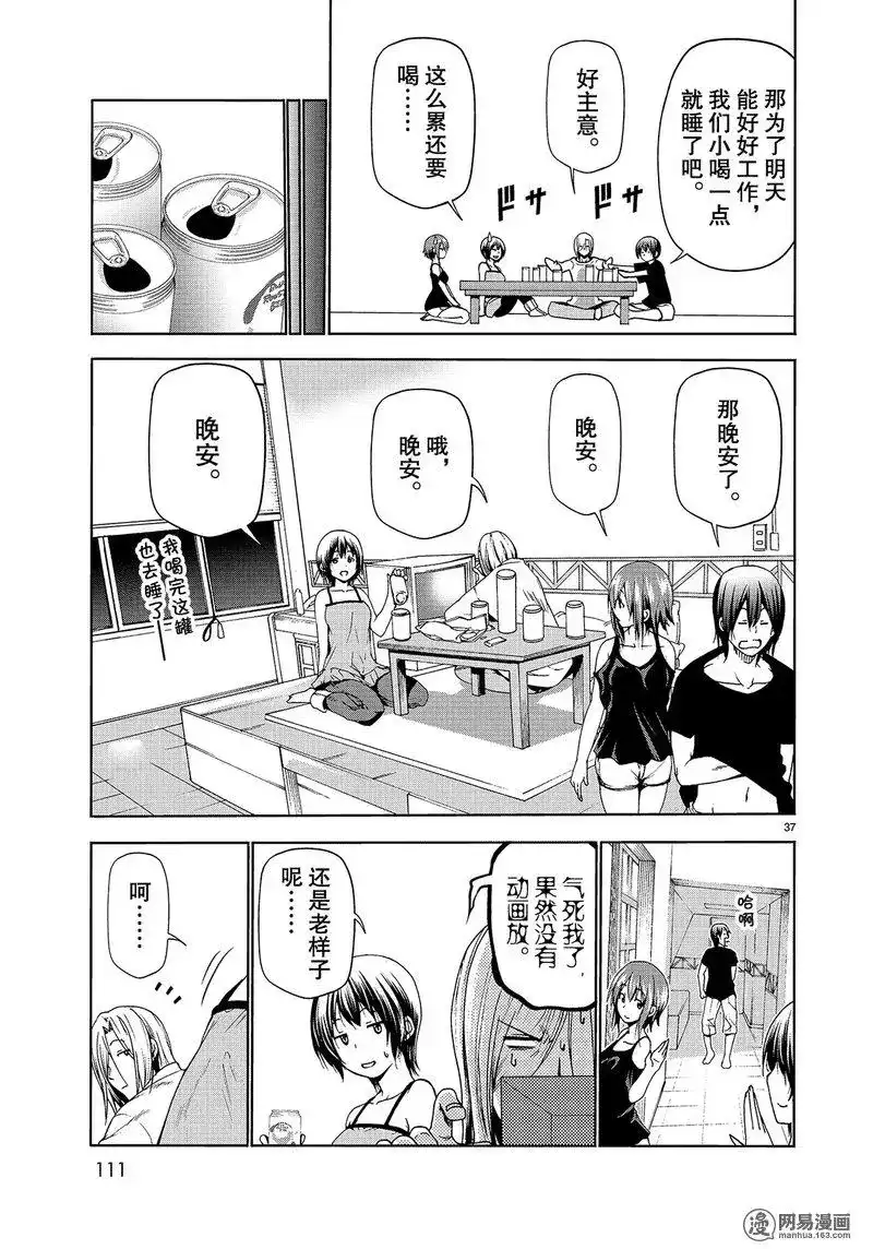 GRANDBLUE碧蓝之海 单话 第51话 第37页