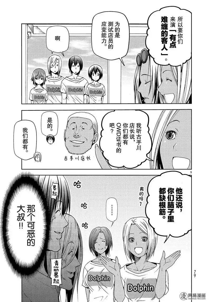 GRANDBLUE碧蓝之海 单话 第51话 第5页