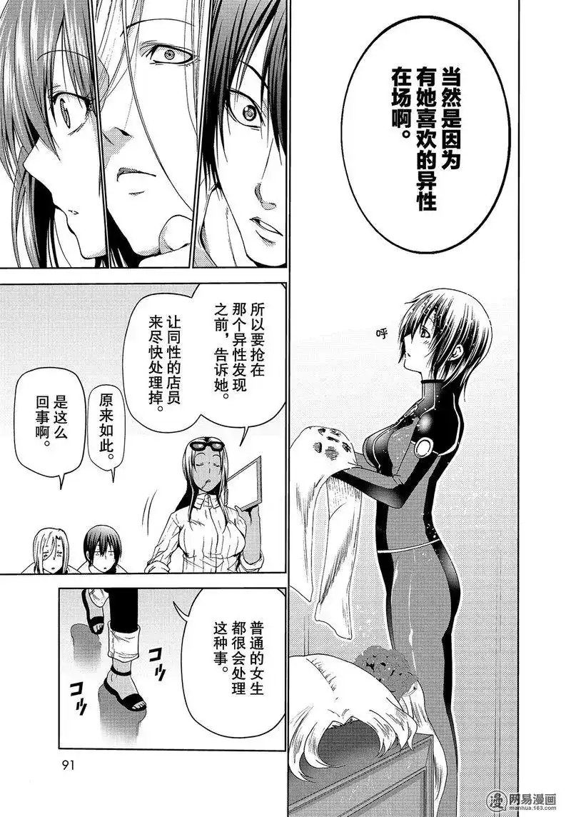 GRANDBLUE碧蓝之海 单话 第51话 第17页