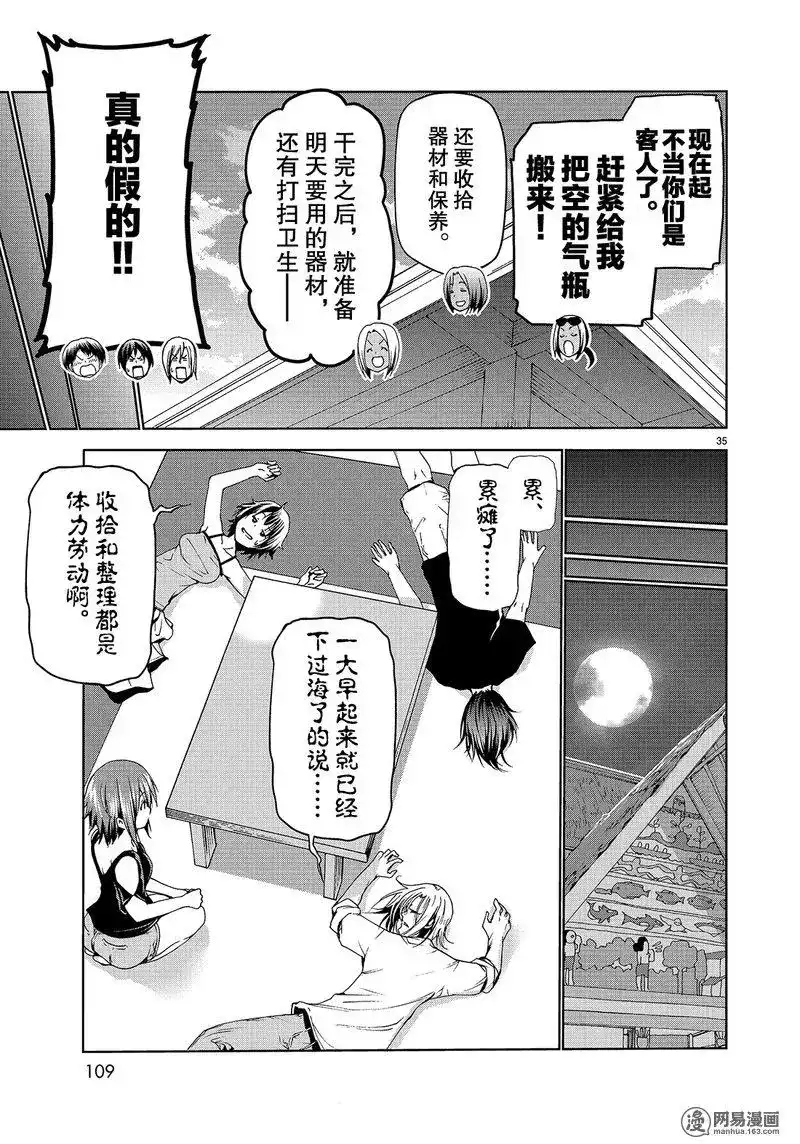 GRANDBLUE碧蓝之海 单话 第51话 第35页