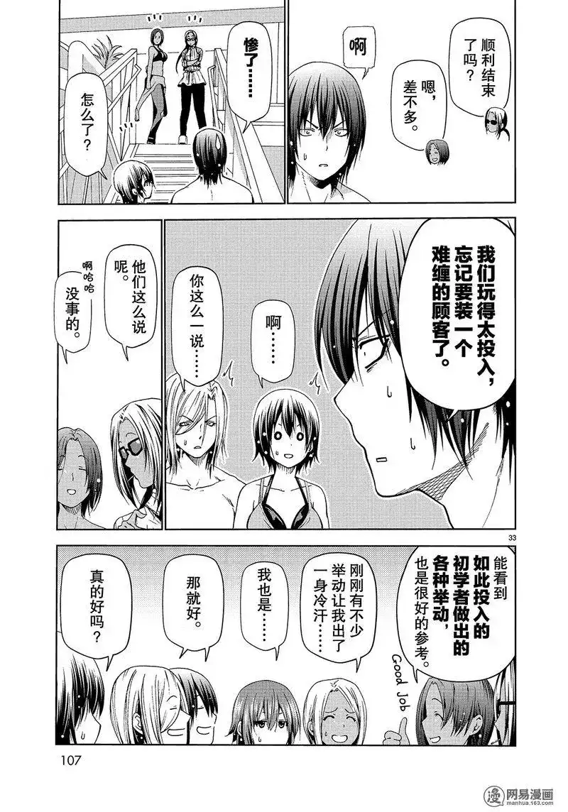 GRANDBLUE碧蓝之海 单话 第51话 第33页