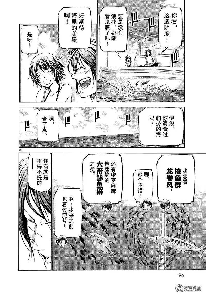 GRANDBLUE碧蓝之海 单话 第51话 第22页