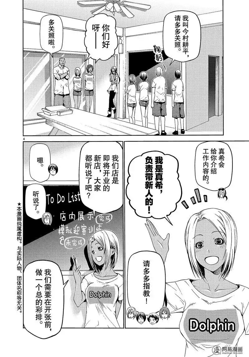GRANDBLUE碧蓝之海 单话 第51话 第4页