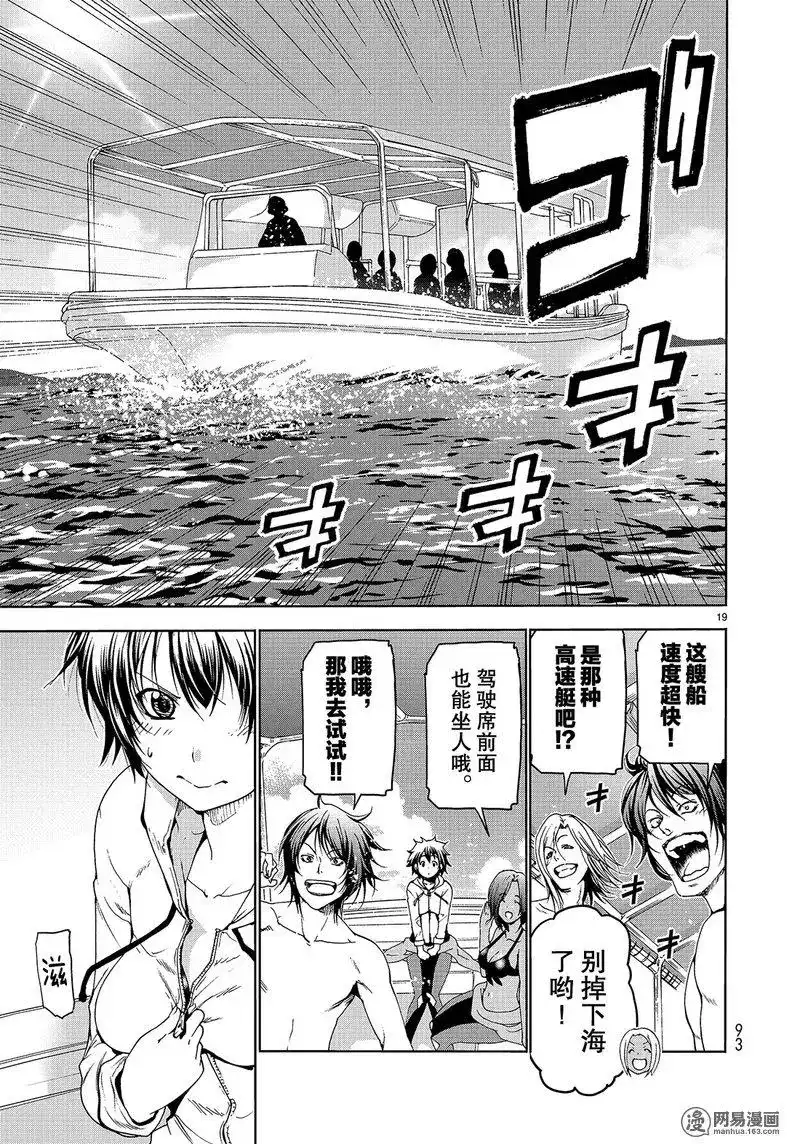 GRANDBLUE碧蓝之海 单话 第51话 第19页