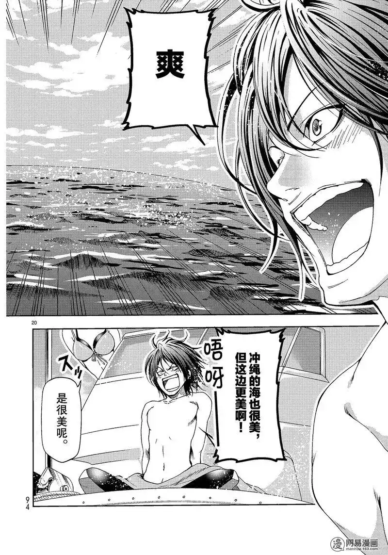 GRANDBLUE碧蓝之海 单话 第51话 第20页
