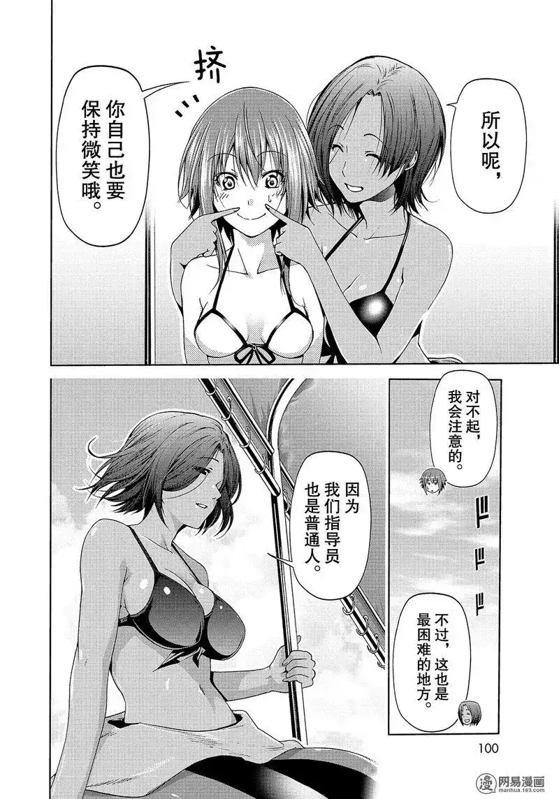 GRANDBLUE碧蓝之海 单话 第51话 第26页
