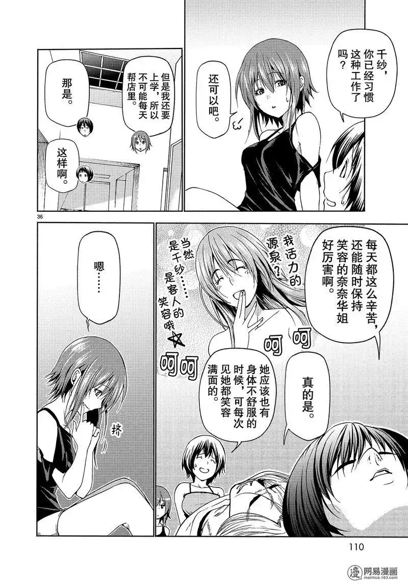 GRANDBLUE碧蓝之海 单话 第51话 第36页