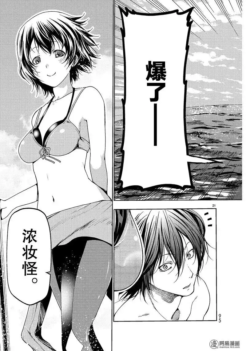 GRANDBLUE碧蓝之海 单话 第51话 第21页