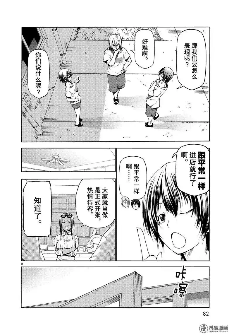 GRANDBLUE碧蓝之海 单话 第51话 第8页
