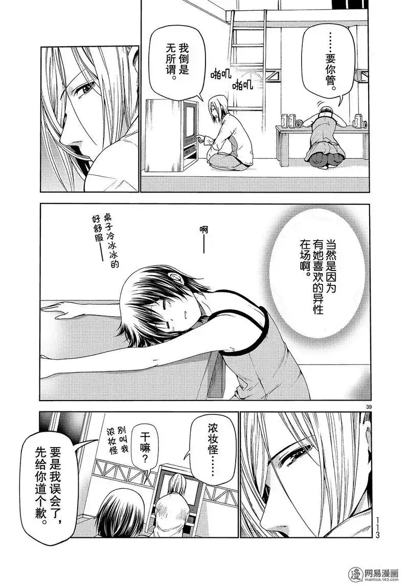 GRANDBLUE碧蓝之海 单话 第51话 第39页